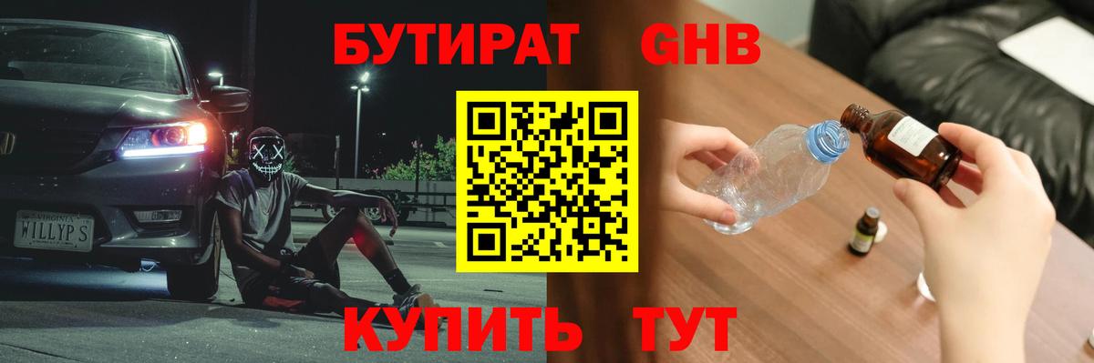 Асино  Бутират  Вход с VPN  Бутират оксибутират 
