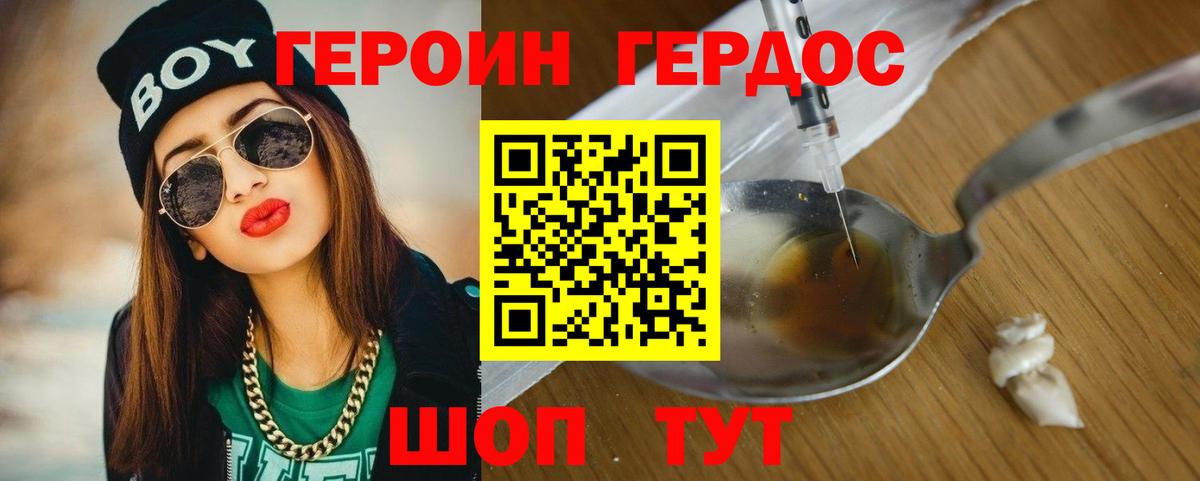 Героин белый Асино