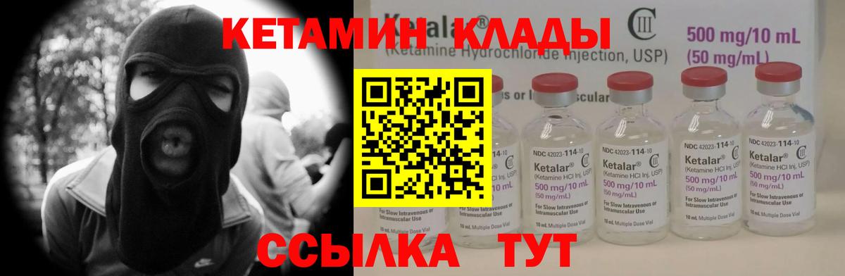 КЕТАМИН ketamine  Вход с VPN  Асино  КЕТАМИН VHQ 