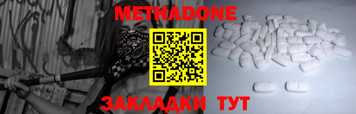 Асино  Метадон мёд  Метадон methadone  Вход с VPN 